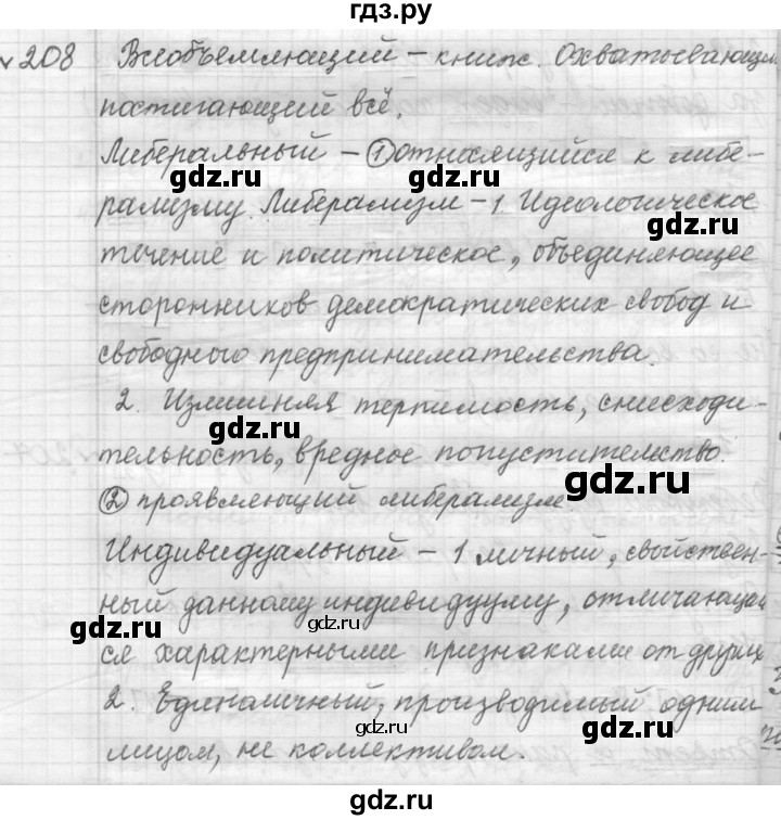 ГДЗ по русскому языку 9 класс  Пичугов Практика  упражнение - 208, Решебник к учебнику 2015