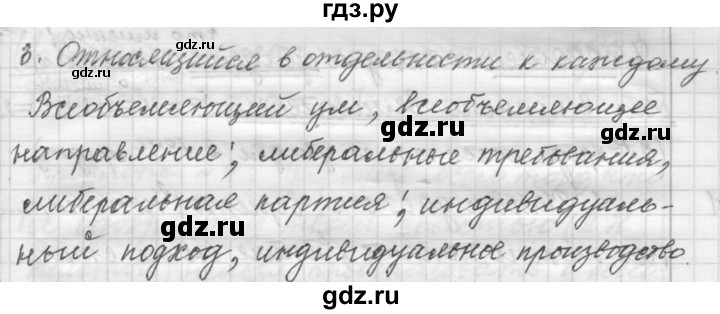 ГДЗ по русскому языку 9 класс  Пичугов Практика  упражнение - 208, Решебник к учебнику 2015