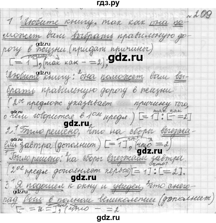 ГДЗ по русскому языку 9 класс  Пичугов Практика  упражнение - 209, Решебник к учебнику 2015