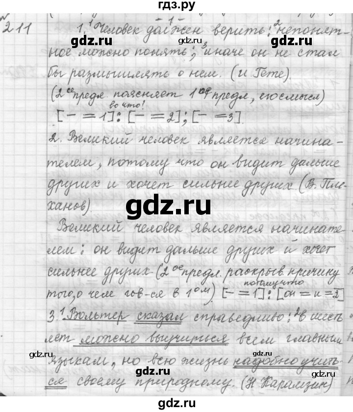 ГДЗ по русскому языку 9 класс  Пичугов Практика  упражнение - 211, Решебник к учебнику 2015