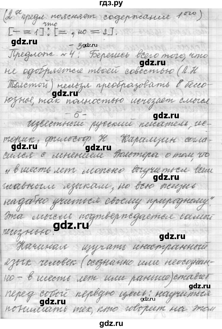 ГДЗ по русскому языку 9 класс  Пичугов Практика  упражнение - 211, Решебник к учебнику 2015