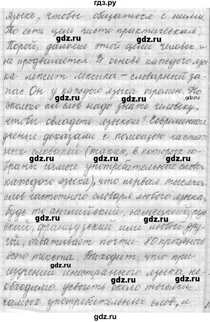 ГДЗ по русскому языку 9 класс  Пичугов Практика  упражнение - 211, Решебник к учебнику 2015