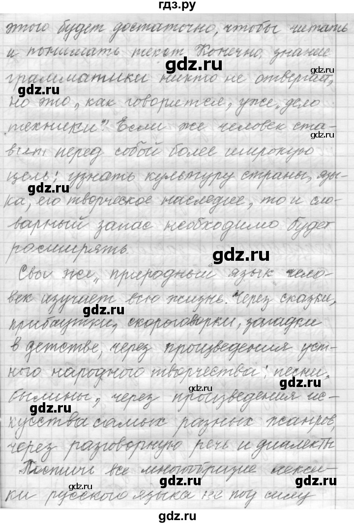 ГДЗ по русскому языку 9 класс  Пичугов Практика  упражнение - 211, Решебник к учебнику 2015