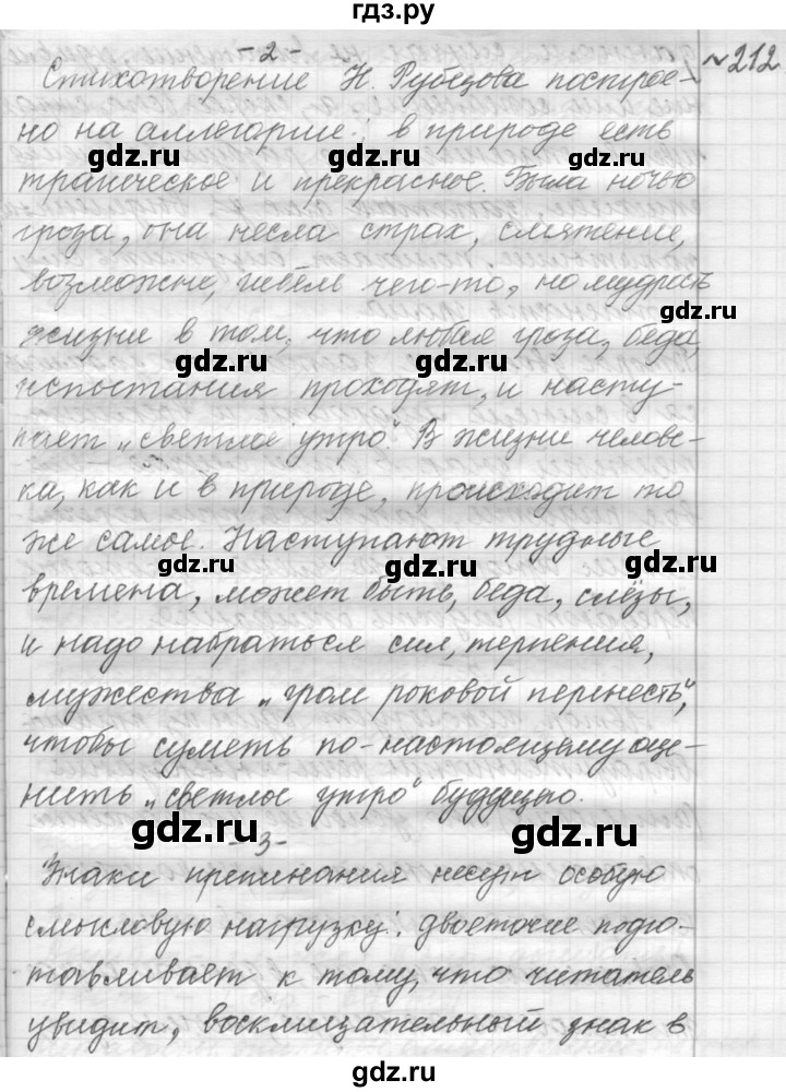 ГДЗ по русскому языку 9 класс  Пичугов Практика  упражнение - 212, Решебник к учебнику 2015