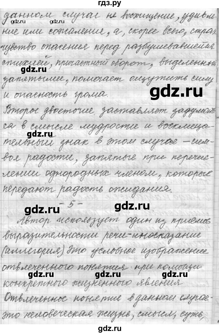 ГДЗ по русскому языку 9 класс  Пичугов Практика  упражнение - 212, Решебник к учебнику 2015