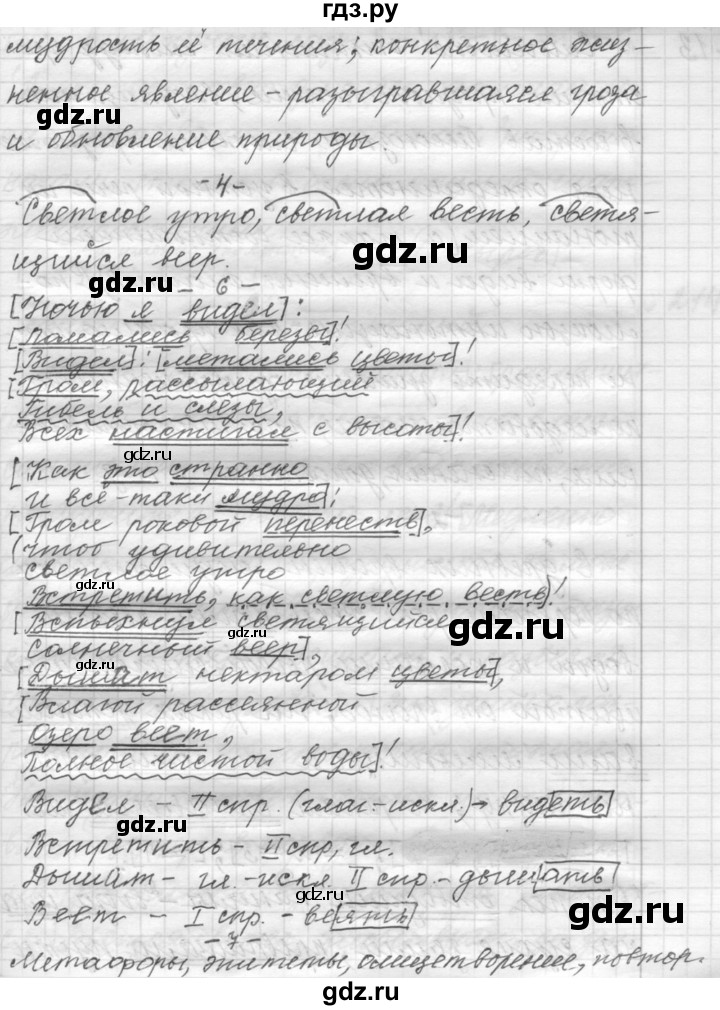 ГДЗ по русскому языку 9 класс  Пичугов Практика  упражнение - 212, Решебник к учебнику 2015