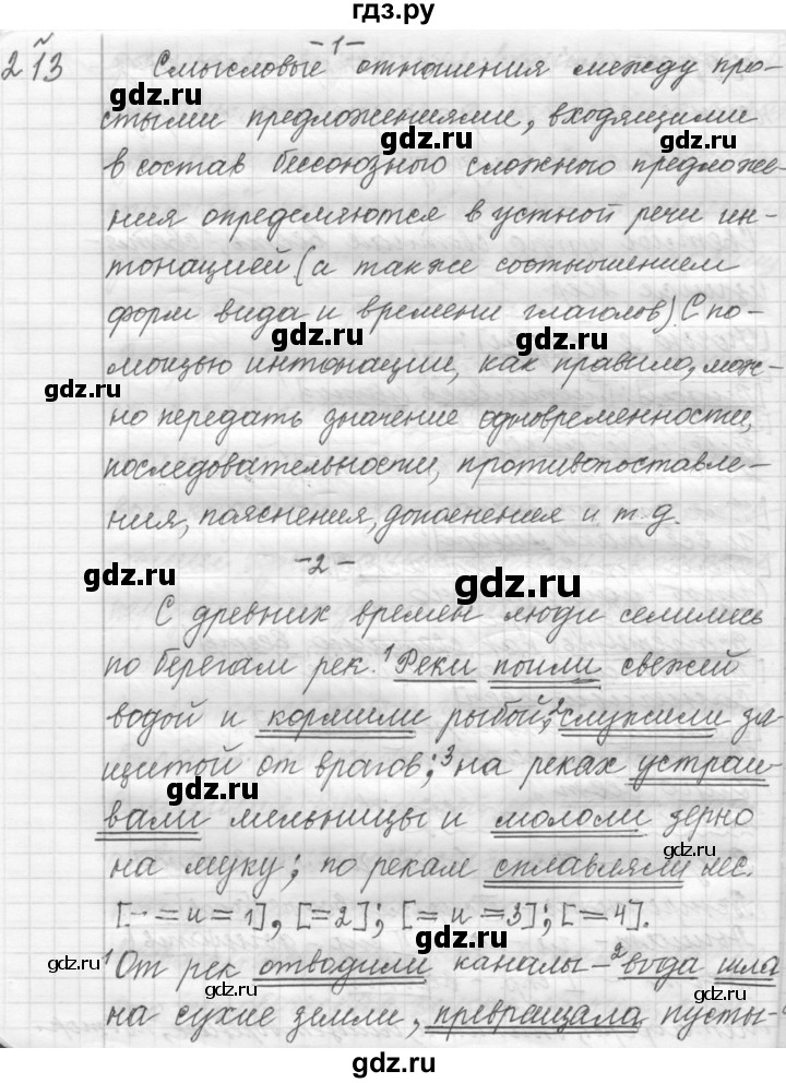 ГДЗ по русскому языку 9 класс  Пичугов Практика  упражнение - 213, Решебник к учебнику 2015