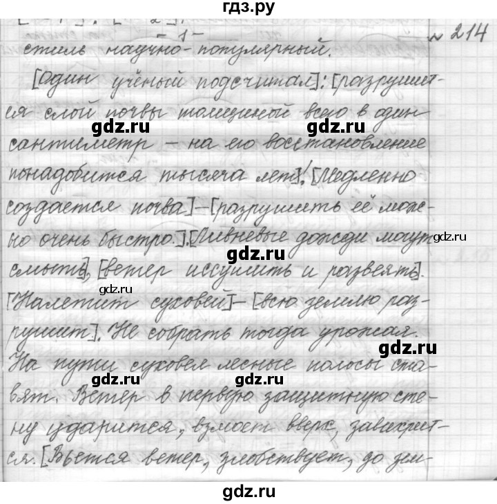 ГДЗ по русскому языку 9 класс  Пичугов Практика  упражнение - 214, Решебник к учебнику 2015