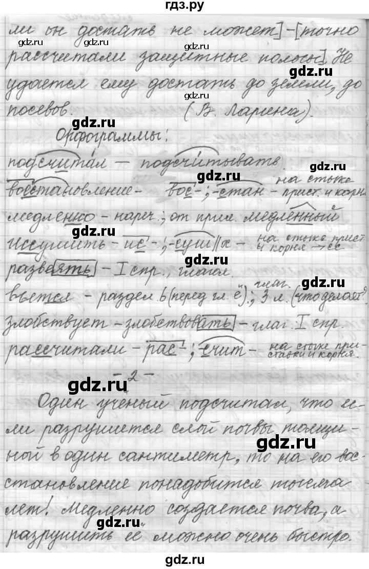 ГДЗ по русскому языку 9 класс  Пичугов Практика  упражнение - 214, Решебник к учебнику 2015