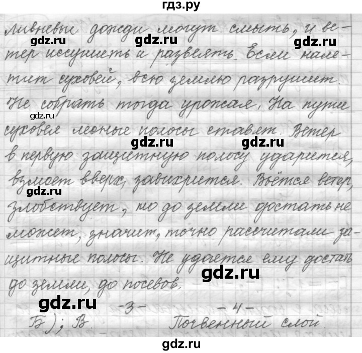 ГДЗ по русскому языку 9 класс  Пичугов Практика  упражнение - 214, Решебник к учебнику 2015