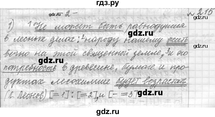 ГДЗ по русскому языку 9 класс  Пичугов Практика  упражнение - 215, Решебник к учебнику 2015