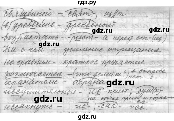 ГДЗ по русскому языку 9 класс  Пичугов Практика  упражнение - 215, Решебник к учебнику 2015