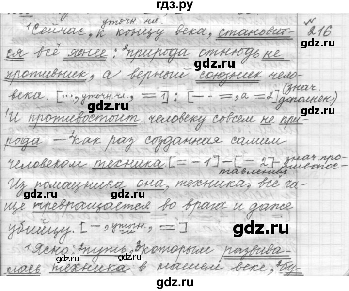 ГДЗ по русскому языку 9 класс  Пичугов Практика  упражнение - 216, Решебник к учебнику 2015