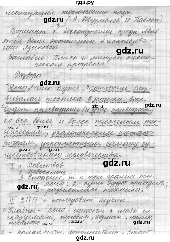 ГДЗ по русскому языку 9 класс  Пичугов Практика  упражнение - 216, Решебник к учебнику 2015