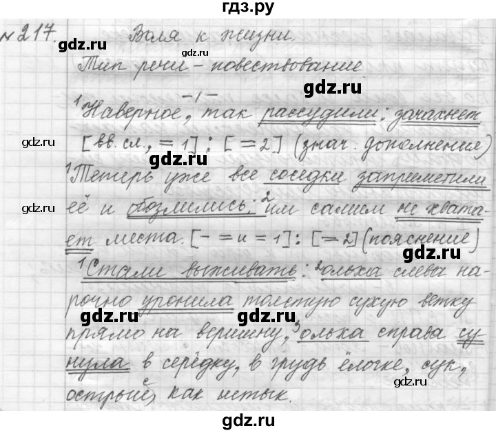 ГДЗ по русскому языку 9 класс  Пичугов Практика  упражнение - 217, Решебник к учебнику 2015