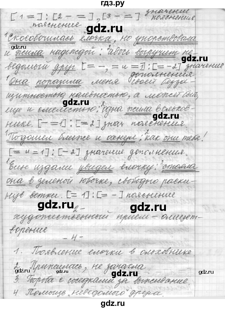 ГДЗ по русскому языку 9 класс  Пичугов Практика  упражнение - 217, Решебник к учебнику 2015