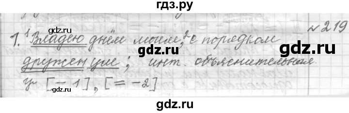 ГДЗ по русскому языку 9 класс  Пичугов Практика  упражнение - 219, Решебник к учебнику 2015