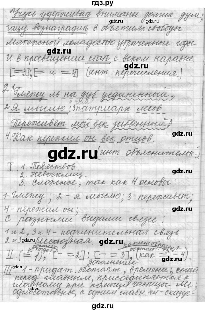 ГДЗ по русскому языку 9 класс  Пичугов Практика  упражнение - 219, Решебник к учебнику 2015