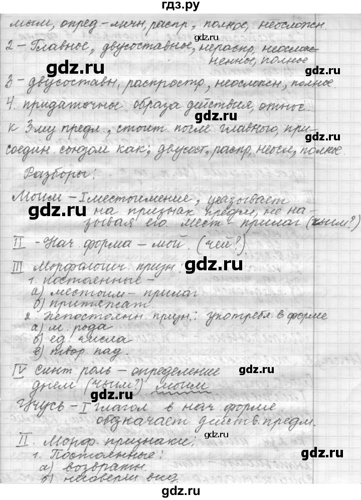 ГДЗ по русскому языку 9 класс  Пичугов Практика  упражнение - 219, Решебник к учебнику 2015