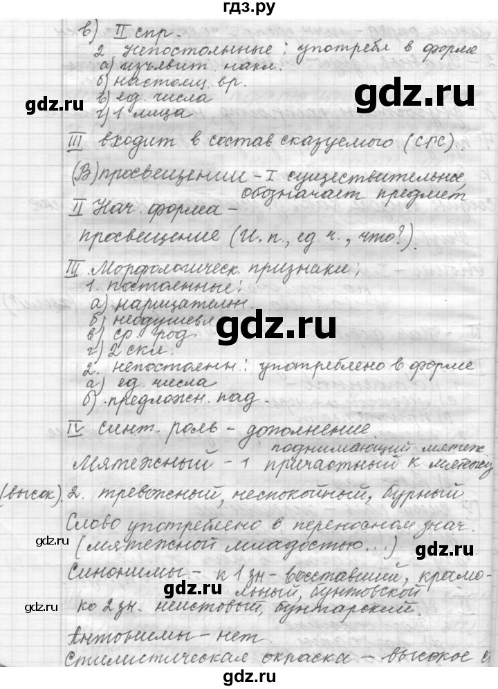 ГДЗ по русскому языку 9 класс  Пичугов Практика  упражнение - 219, Решебник к учебнику 2015