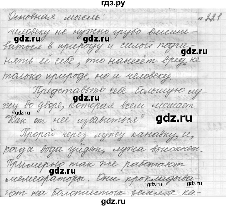 ГДЗ по русскому языку 9 класс  Пичугов Практика  упражнение - 221, Решебник к учебнику 2015