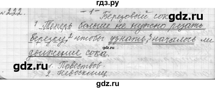 Русский 4 класс упражнение 222