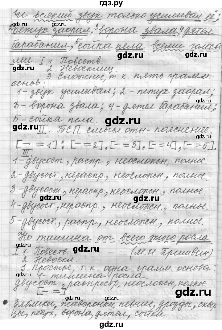 ГДЗ по русскому языку 9 класс  Пичугов Практика  упражнение - 222, Решебник к учебнику 2015