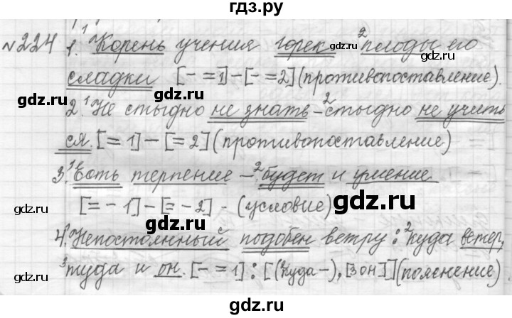 ГДЗ по русскому языку 9 класс  Пичугов Практика  упражнение - 224, Решебник к учебнику 2015