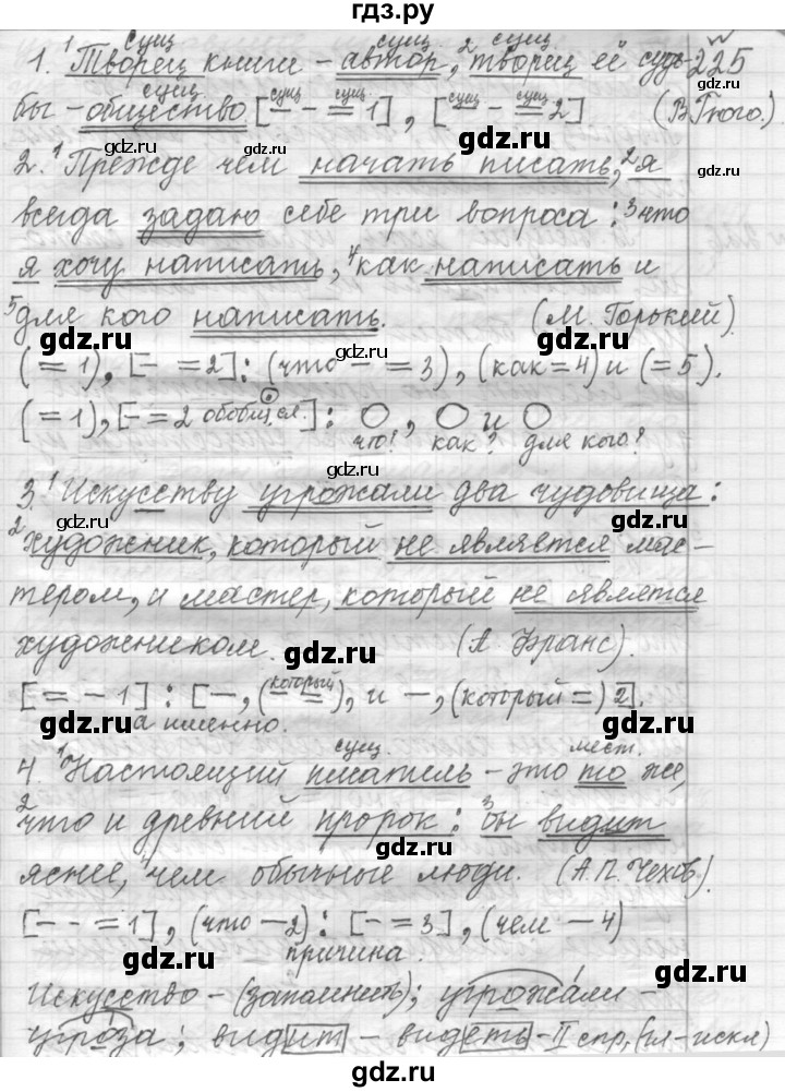 ГДЗ по русскому языку 9 класс  Пичугов Практика  упражнение - 225, Решебник к учебнику 2015