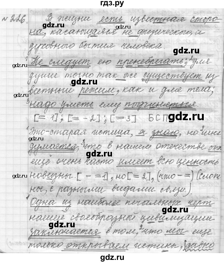 ГДЗ по русскому языку 9 класс  Пичугов Практика  упражнение - 226, Решебник к учебнику 2015