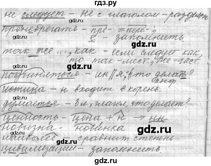 ГДЗ по русскому языку 9 класс  Пичугов Практика  упражнение - 226, Решебник к учебнику 2015