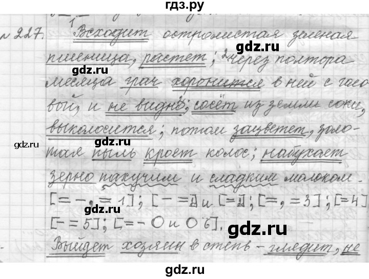 ГДЗ по русскому языку 9 класс  Пичугов Практика  упражнение - 227, Решебник к учебнику 2015