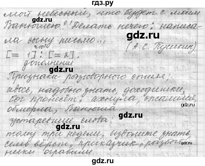 ГДЗ по русскому языку 9 класс  Пичугов Практика  упражнение - 228, Решебник к учебнику 2015