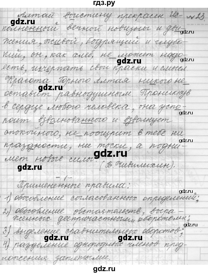 ГДЗ по русскому языку 9 класс  Пичугов Практика  упражнение - 23, Решебник к учебнику 2015