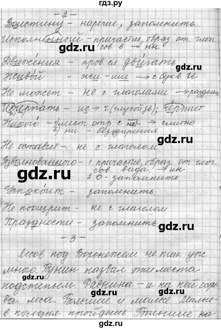 ГДЗ по русскому языку 9 класс  Пичугов Практика  упражнение - 23, Решебник к учебнику 2015