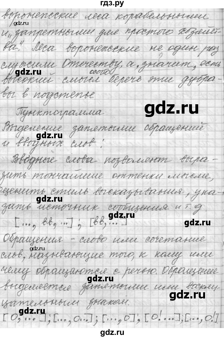 ГДЗ по русскому языку 9 класс  Пичугов Практика  упражнение - 23, Решебник к учебнику 2015