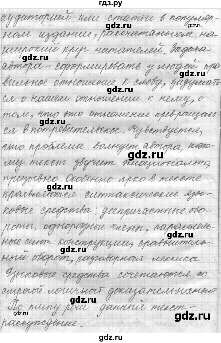 ГДЗ по русскому языку 9 класс  Пичугов Практика  упражнение - 230, Решебник к учебнику 2015