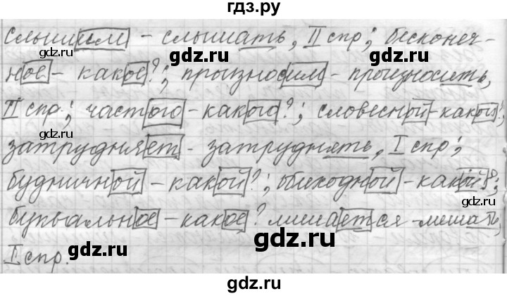 ГДЗ по русскому языку 9 класс  Пичугов Практика  упражнение - 230, Решебник к учебнику 2015