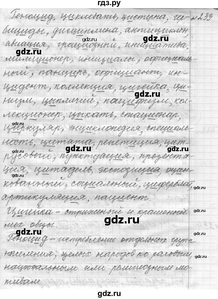 ГДЗ по русскому языку 9 класс  Пичугов Практика  упражнение - 233, Решебник к учебнику 2015