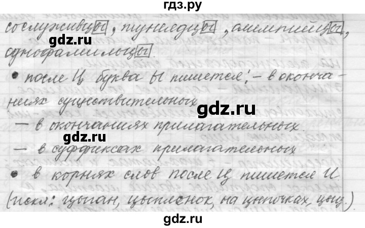 ГДЗ по русскому языку 9 класс  Пичугов Практика  упражнение - 234, Решебник к учебнику 2015