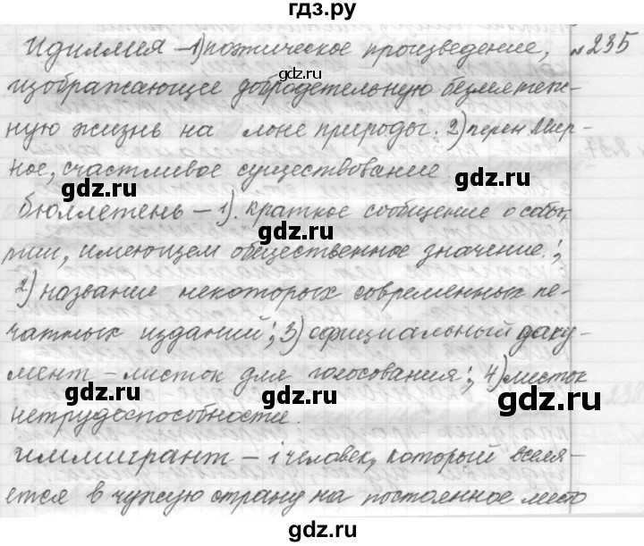 ГДЗ по русскому языку 9 класс  Пичугов Практика  упражнение - 235, Решебник к учебнику 2015