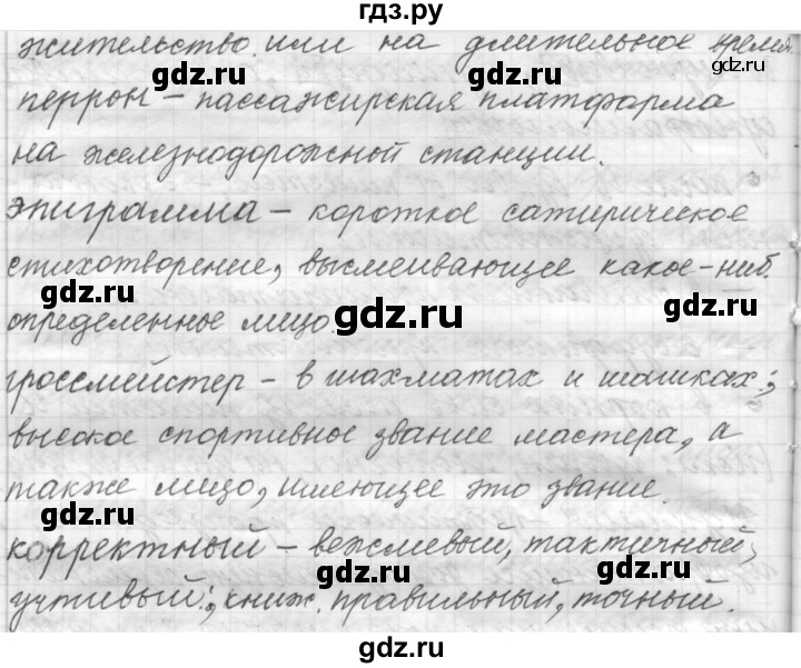 ГДЗ по русскому языку 9 класс  Пичугов Практика  упражнение - 235, Решебник к учебнику 2015