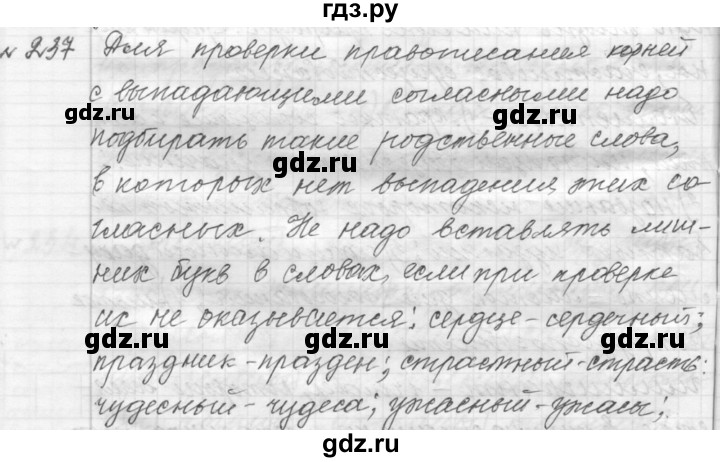 ГДЗ по русскому языку 9 класс  Пичугов Практика  упражнение - 237, Решебник к учебнику 2015