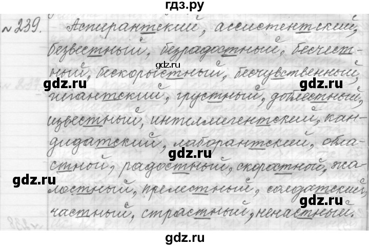 ГДЗ по русскому языку 9 класс  Пичугов Практика  упражнение - 239, Решебник к учебнику 2015