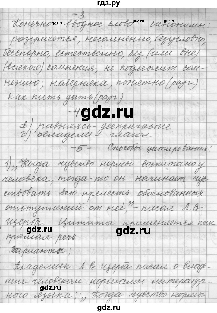 ГДЗ по русскому языку 9 класс  Пичугов Практика  упражнение - 24, Решебник к учебнику 2015