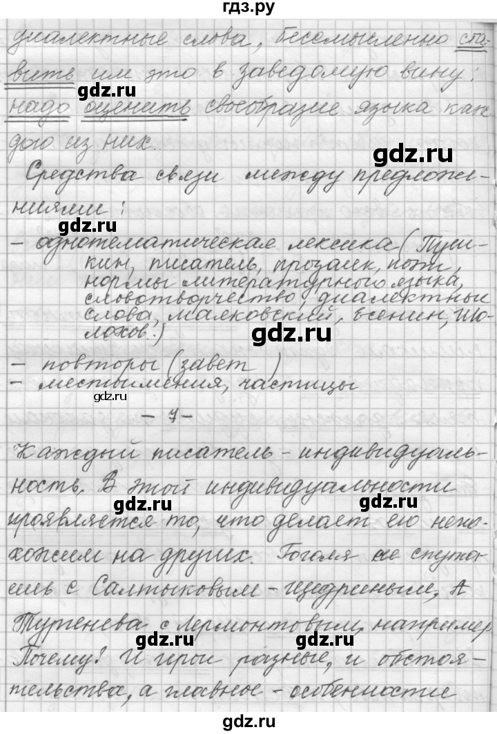 ГДЗ по русскому языку 9 класс  Пичугов Практика  упражнение - 24, Решебник к учебнику 2015