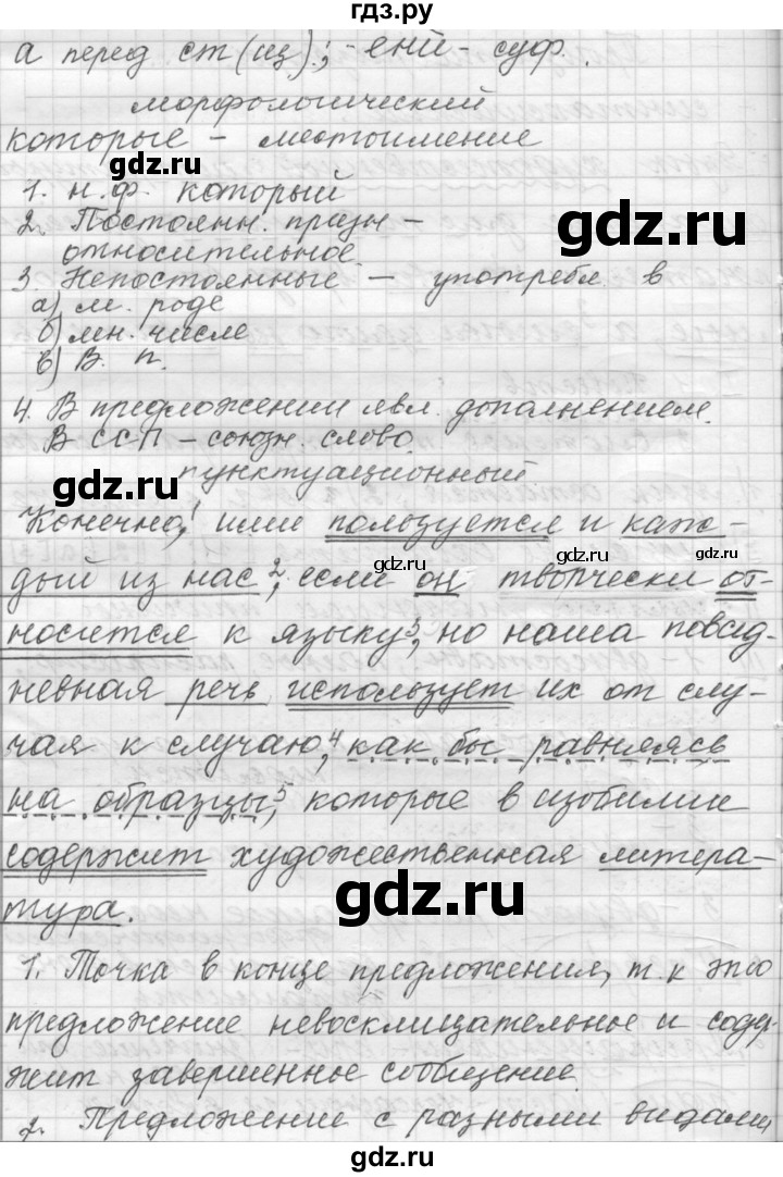 ГДЗ по русскому языку 9 класс  Пичугов Практика  упражнение - 24, Решебник к учебнику 2015