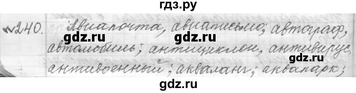 ГДЗ по русскому языку 9 класс  Пичугов Практика  упражнение - 240, Решебник к учебнику 2015