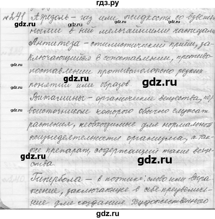 ГДЗ по русскому языку 9 класс  Пичугов Практика  упражнение - 241, Решебник к учебнику 2015