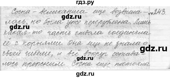 ГДЗ по русскому языку 9 класс  Пичугов Практика  упражнение - 243, Решебник к учебнику 2015